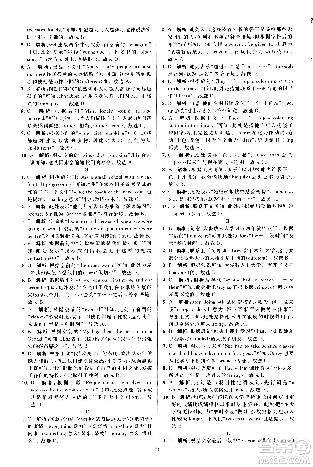 新世紀(jì)出版社2021春季亮點給力大試卷英語八年級下冊江蘇版答案