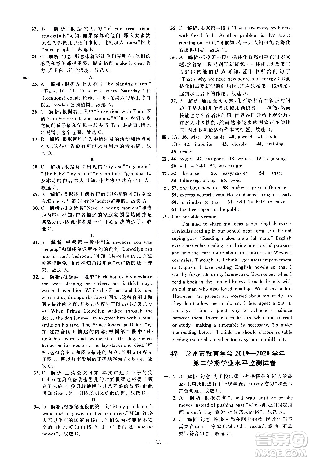 新世紀(jì)出版社2021春季亮點給力大試卷英語八年級下冊江蘇版答案