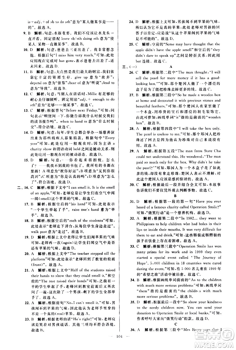 新世紀(jì)出版社2021春季亮點給力大試卷英語八年級下冊江蘇版答案