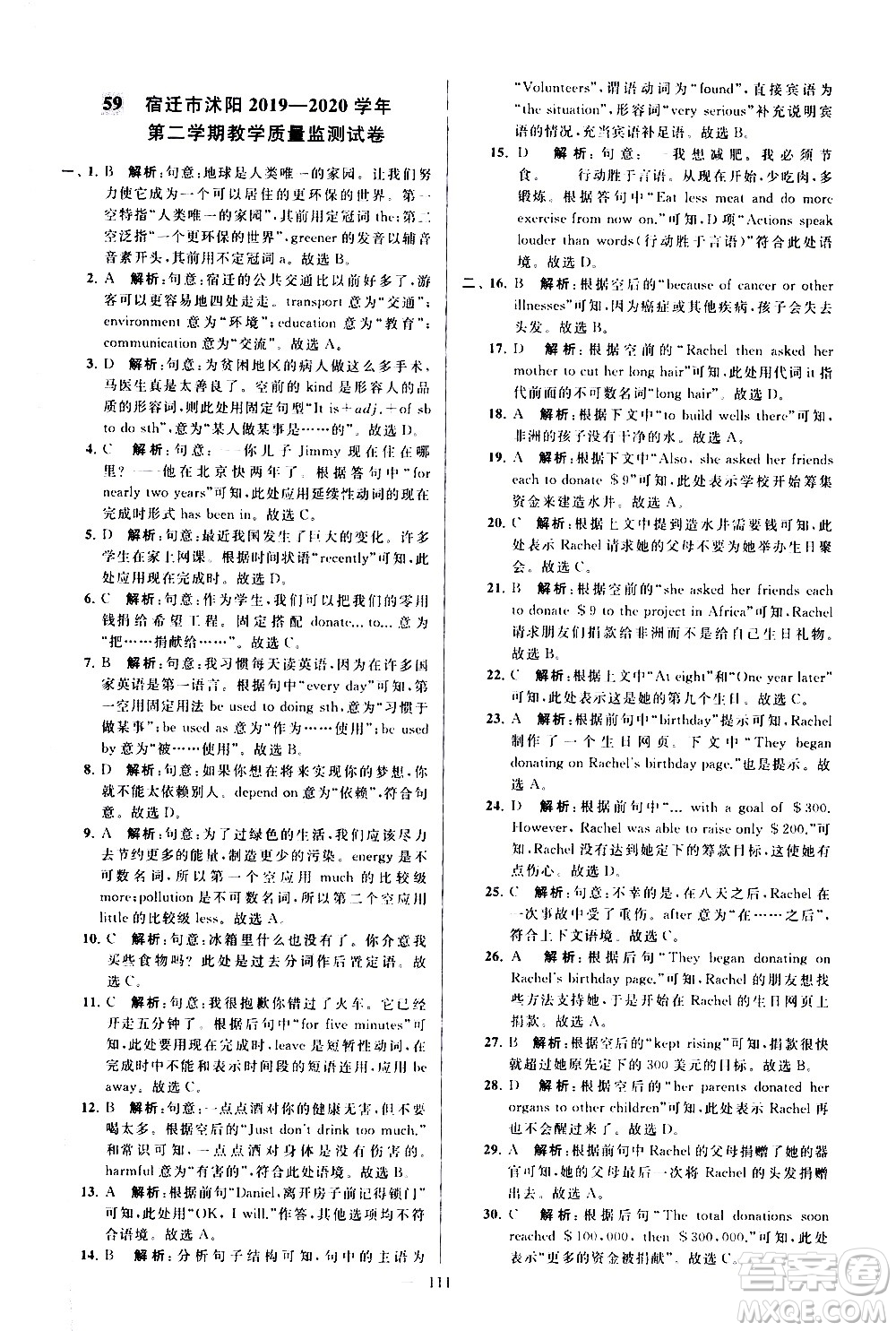 新世紀(jì)出版社2021春季亮點給力大試卷英語八年級下冊江蘇版答案