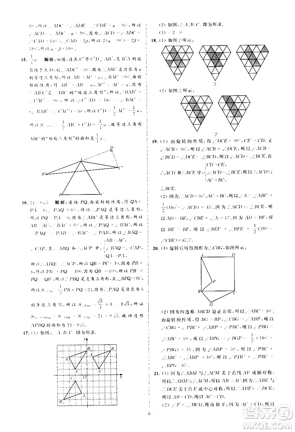 新世紀(jì)出版社2021春季亮點(diǎn)給力大試卷數(shù)學(xué)八年級(jí)下冊(cè)江蘇版答案