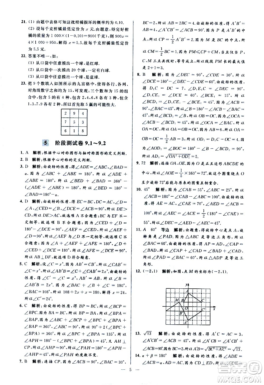 新世紀(jì)出版社2021春季亮點(diǎn)給力大試卷數(shù)學(xué)八年級(jí)下冊(cè)江蘇版答案