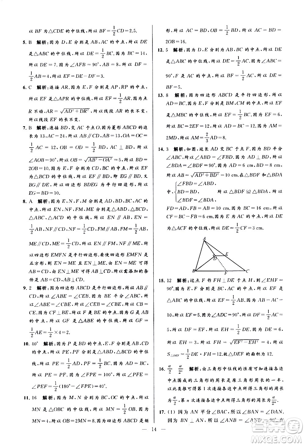 新世紀(jì)出版社2021春季亮點(diǎn)給力大試卷數(shù)學(xué)八年級(jí)下冊(cè)江蘇版答案