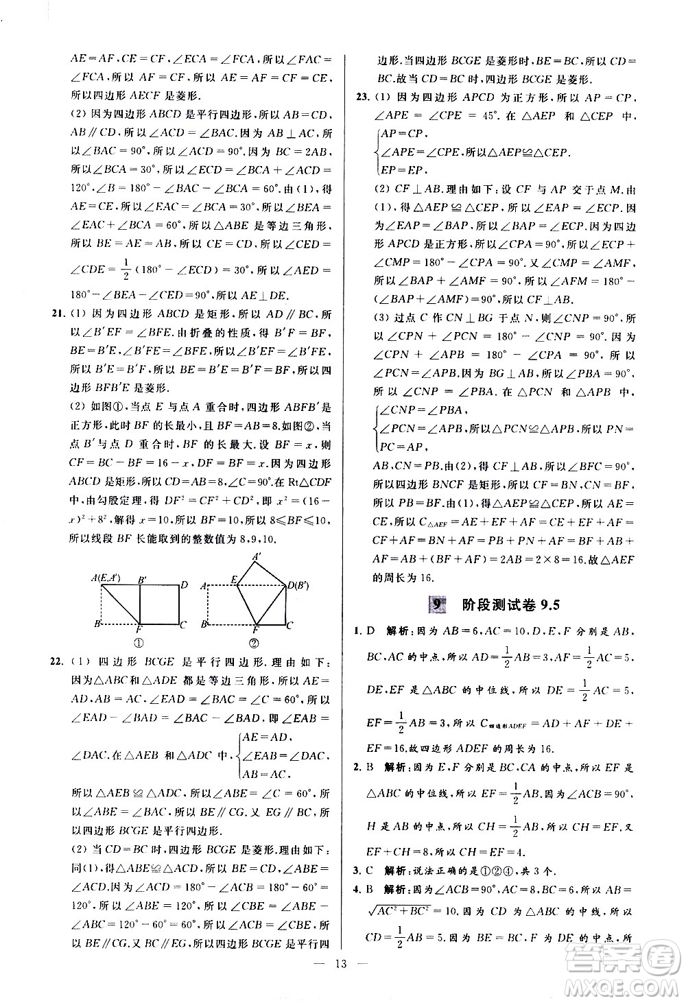 新世紀(jì)出版社2021春季亮點(diǎn)給力大試卷數(shù)學(xué)八年級(jí)下冊(cè)江蘇版答案