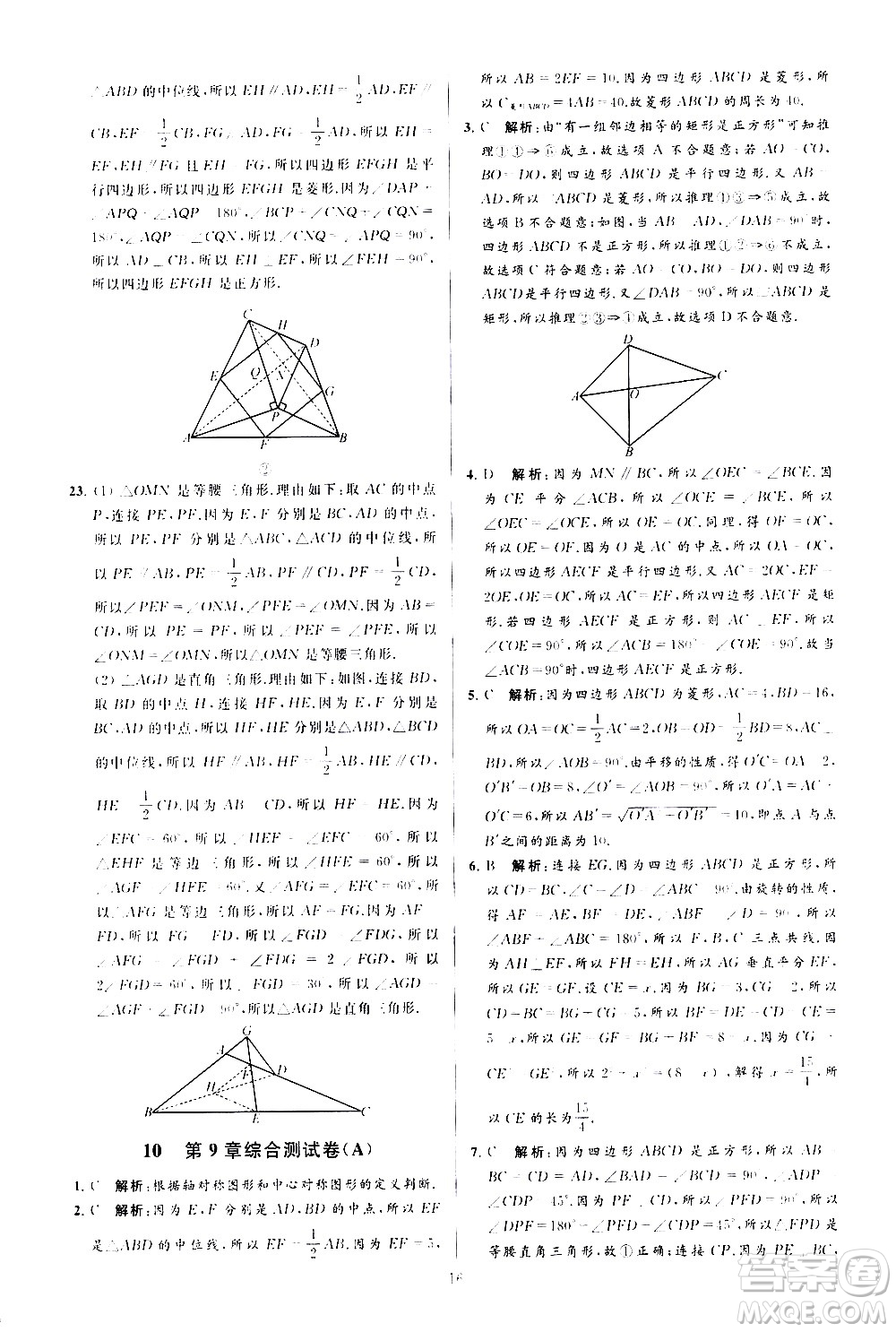 新世紀(jì)出版社2021春季亮點(diǎn)給力大試卷數(shù)學(xué)八年級(jí)下冊(cè)江蘇版答案