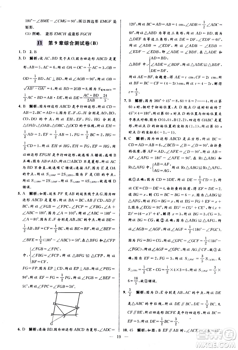 新世紀(jì)出版社2021春季亮點(diǎn)給力大試卷數(shù)學(xué)八年級(jí)下冊(cè)江蘇版答案