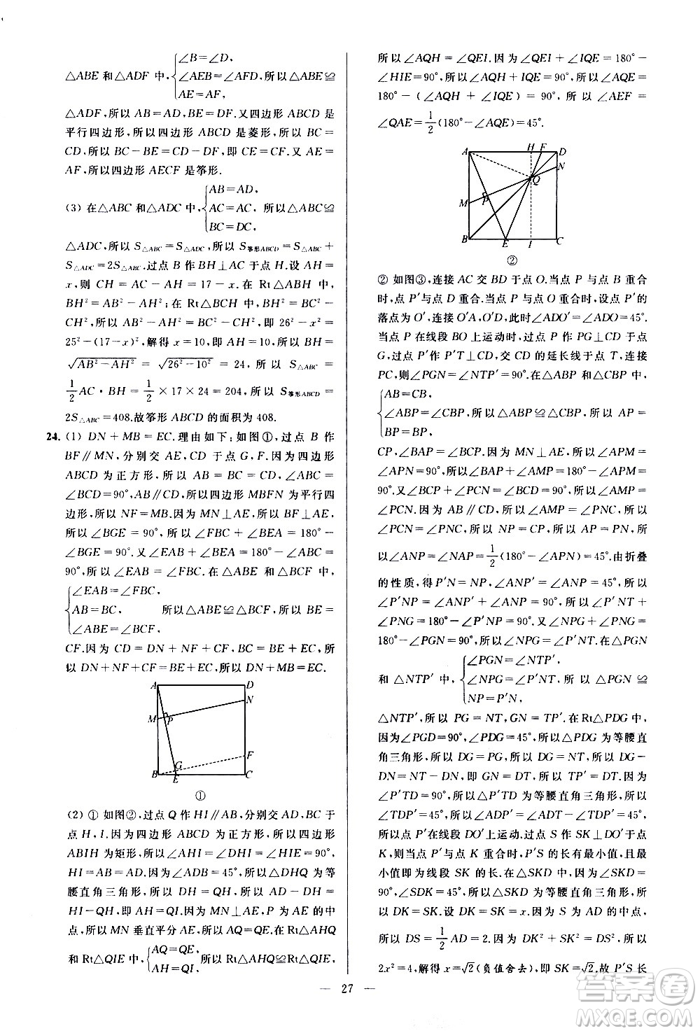 新世紀(jì)出版社2021春季亮點(diǎn)給力大試卷數(shù)學(xué)八年級(jí)下冊(cè)江蘇版答案