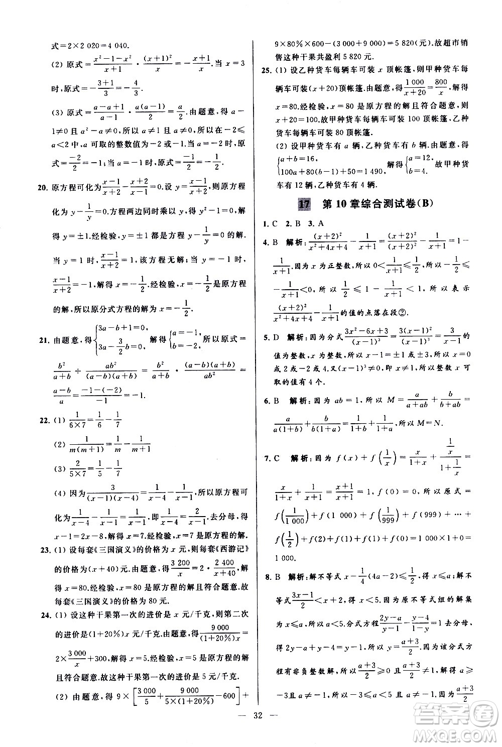 新世紀(jì)出版社2021春季亮點(diǎn)給力大試卷數(shù)學(xué)八年級(jí)下冊(cè)江蘇版答案