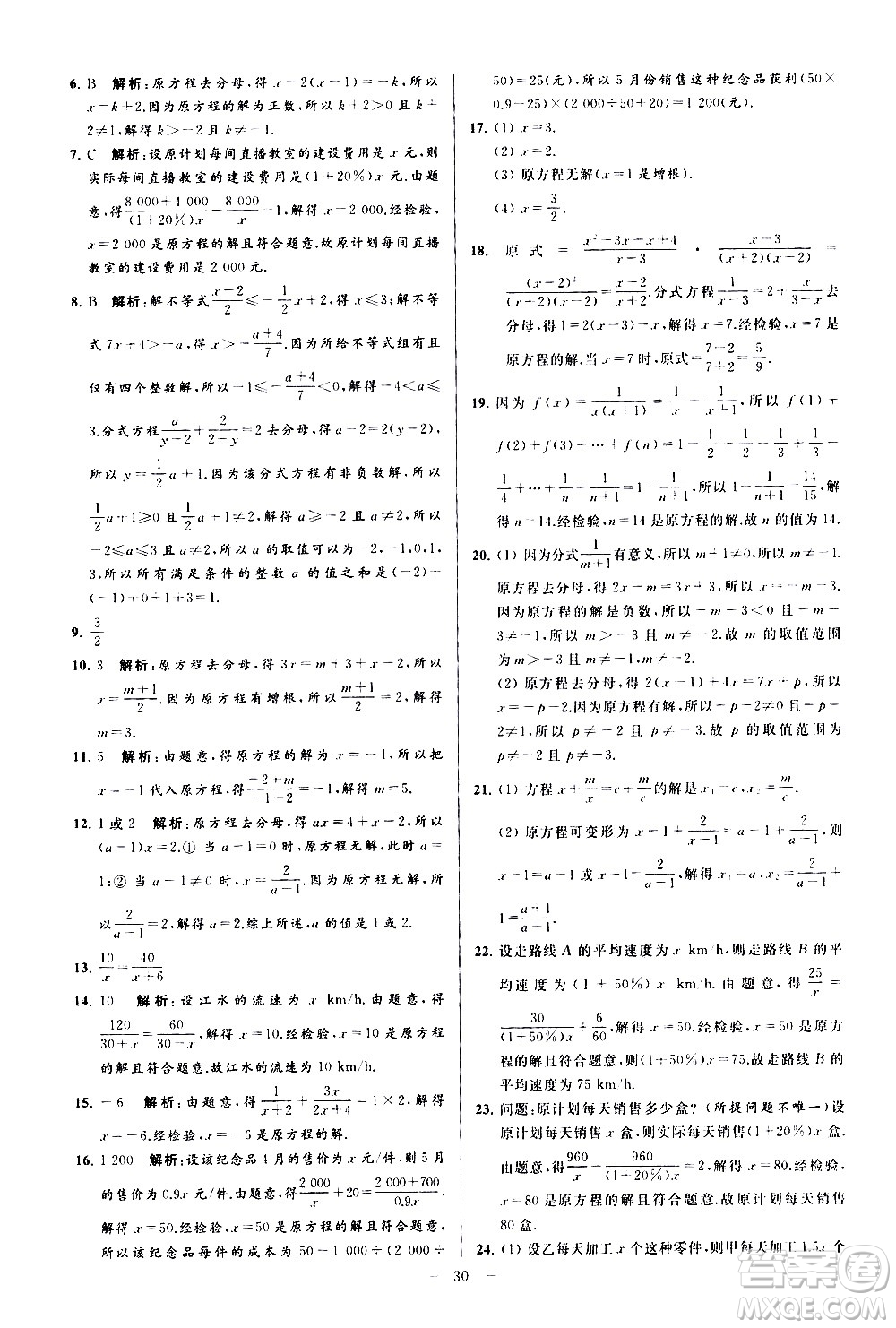 新世紀(jì)出版社2021春季亮點(diǎn)給力大試卷數(shù)學(xué)八年級(jí)下冊(cè)江蘇版答案