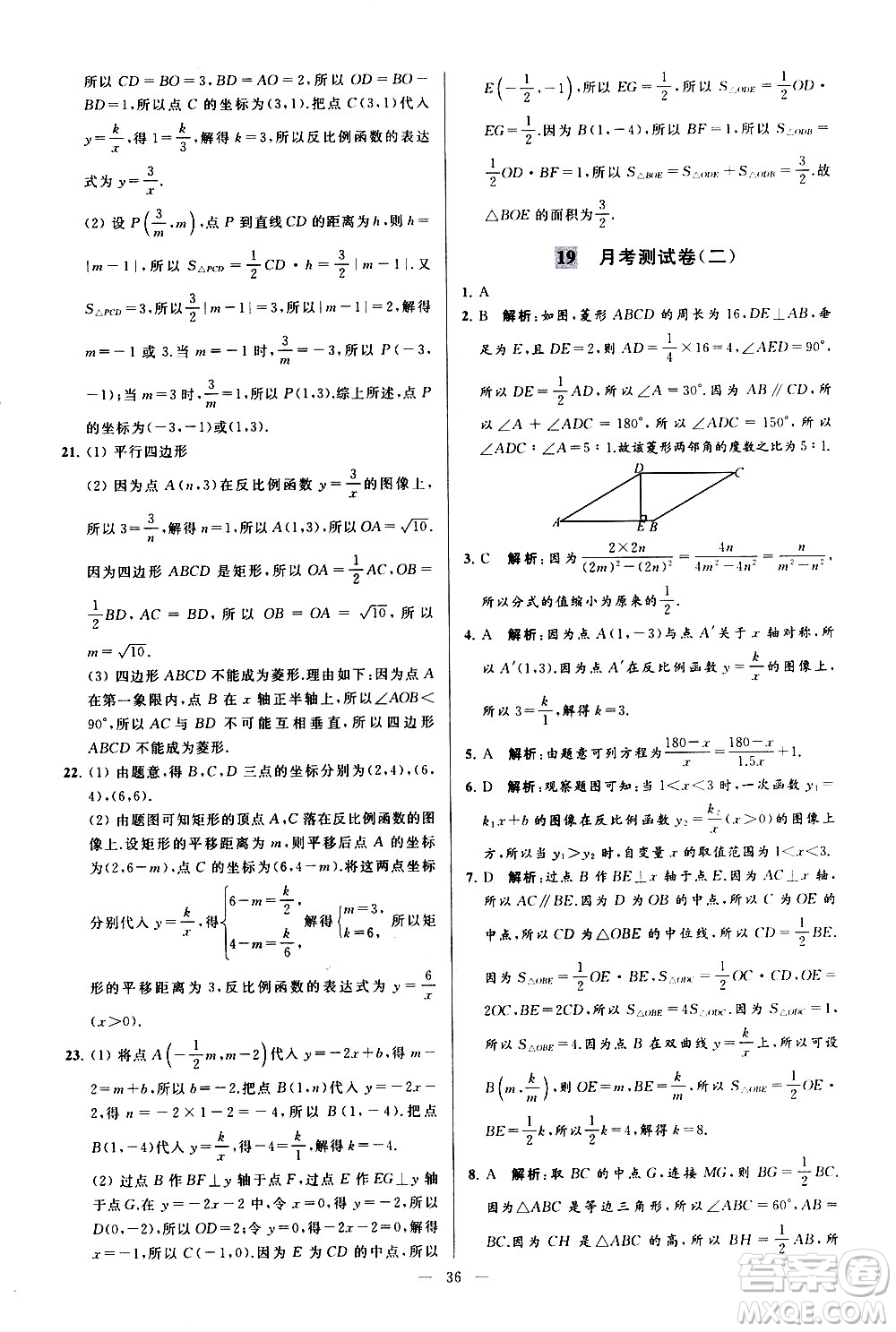 新世紀(jì)出版社2021春季亮點(diǎn)給力大試卷數(shù)學(xué)八年級(jí)下冊(cè)江蘇版答案