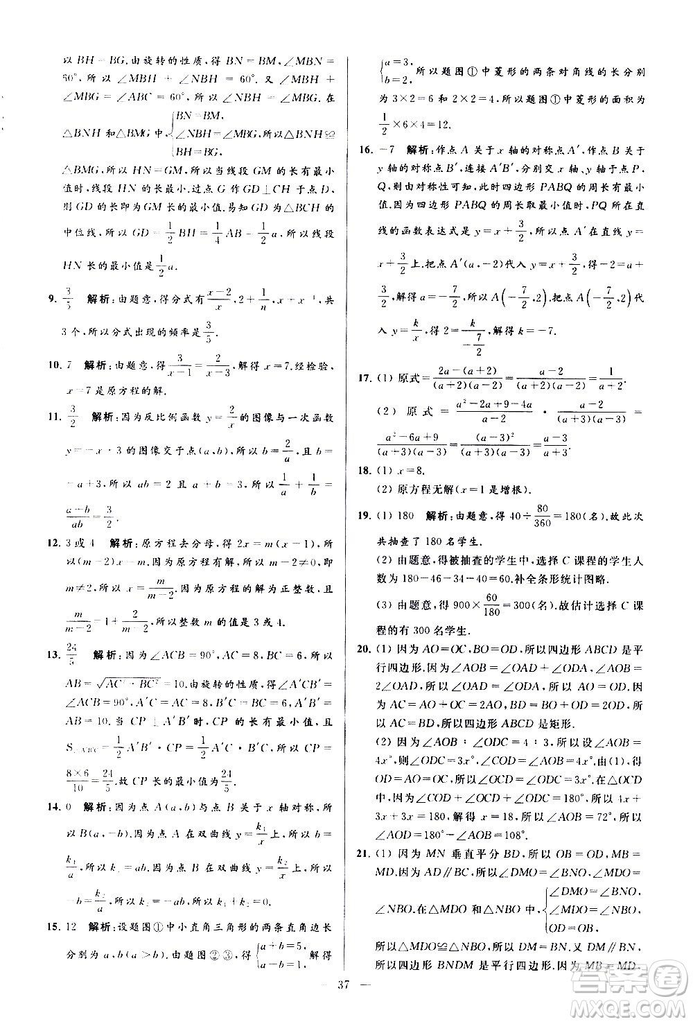 新世紀(jì)出版社2021春季亮點(diǎn)給力大試卷數(shù)學(xué)八年級(jí)下冊(cè)江蘇版答案