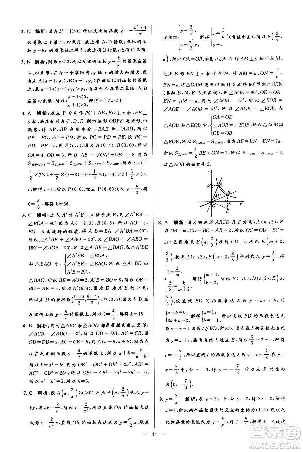 新世紀(jì)出版社2021春季亮點(diǎn)給力大試卷數(shù)學(xué)八年級(jí)下冊(cè)江蘇版答案