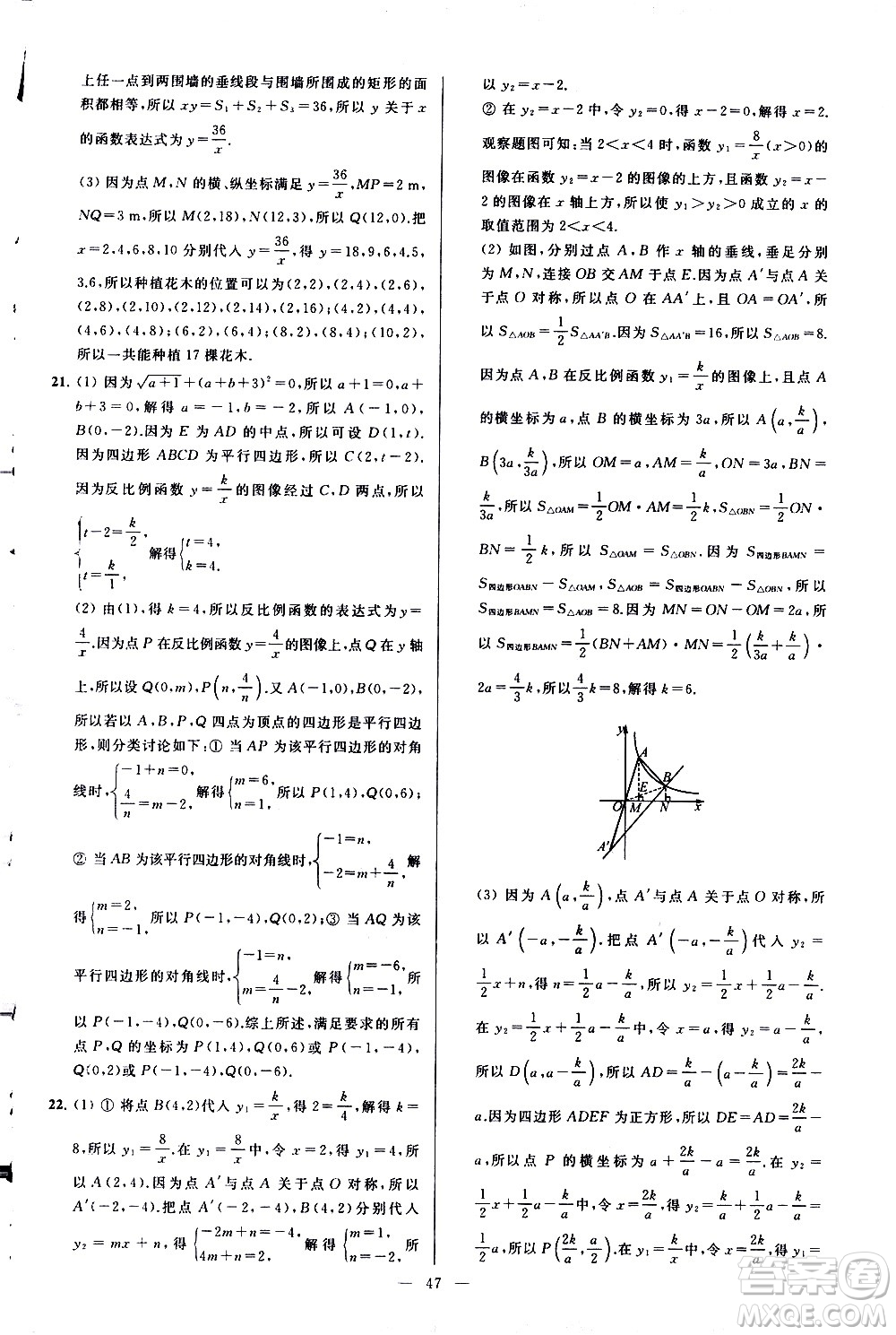 新世紀(jì)出版社2021春季亮點(diǎn)給力大試卷數(shù)學(xué)八年級(jí)下冊(cè)江蘇版答案