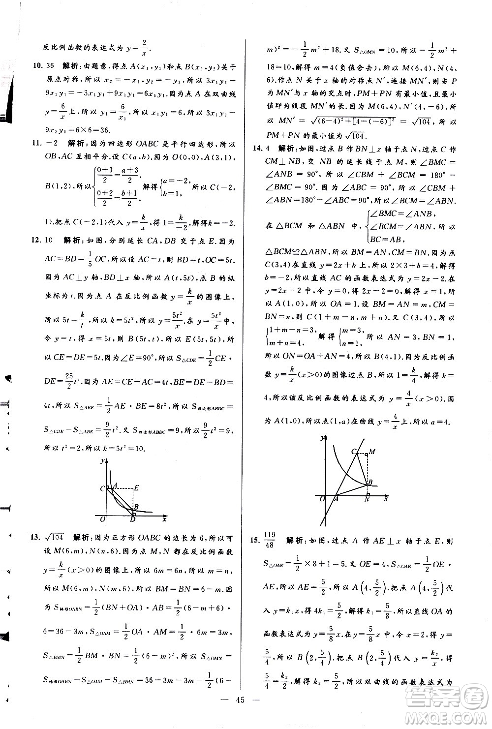 新世紀(jì)出版社2021春季亮點(diǎn)給力大試卷數(shù)學(xué)八年級(jí)下冊(cè)江蘇版答案