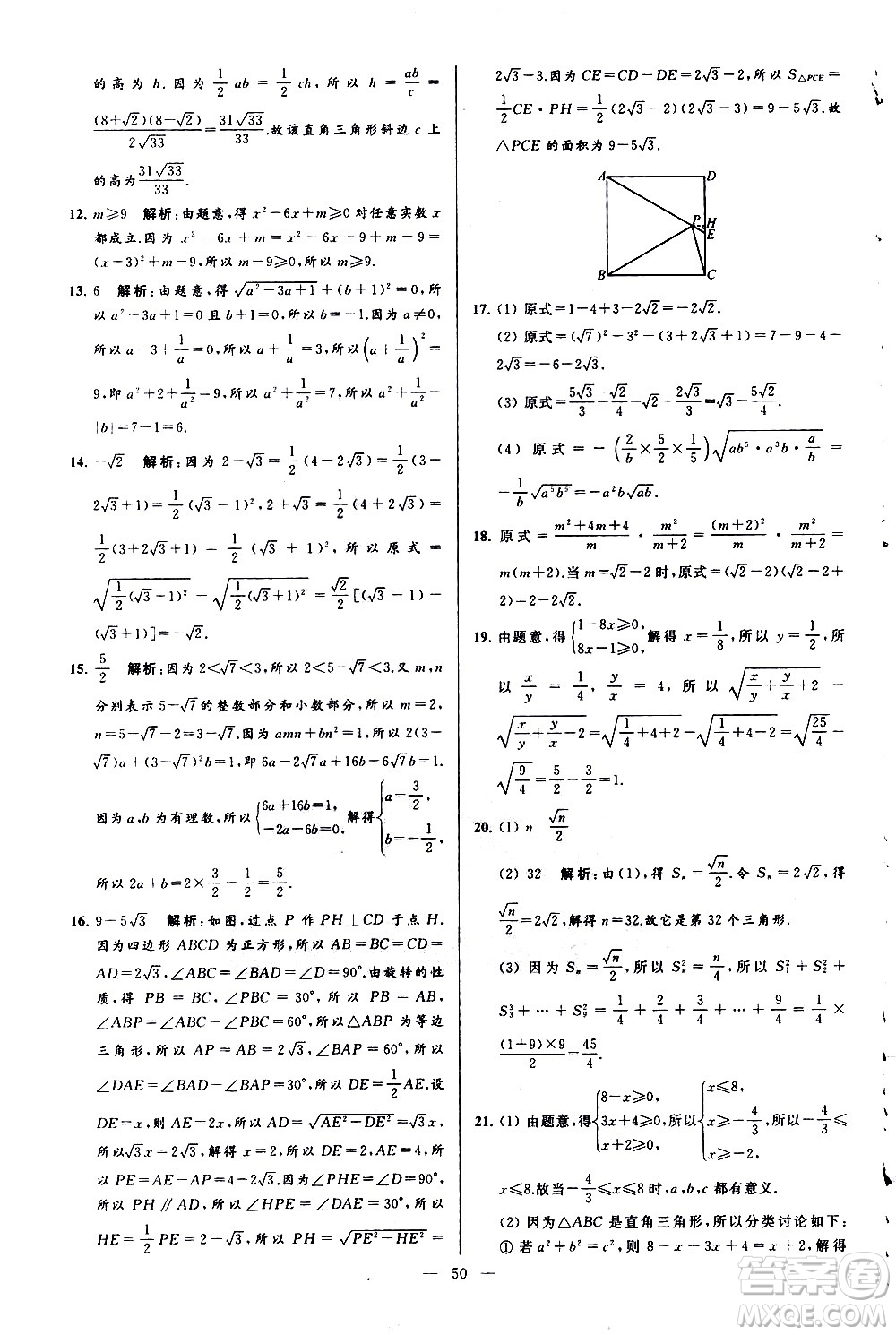 新世紀(jì)出版社2021春季亮點(diǎn)給力大試卷數(shù)學(xué)八年級(jí)下冊(cè)江蘇版答案