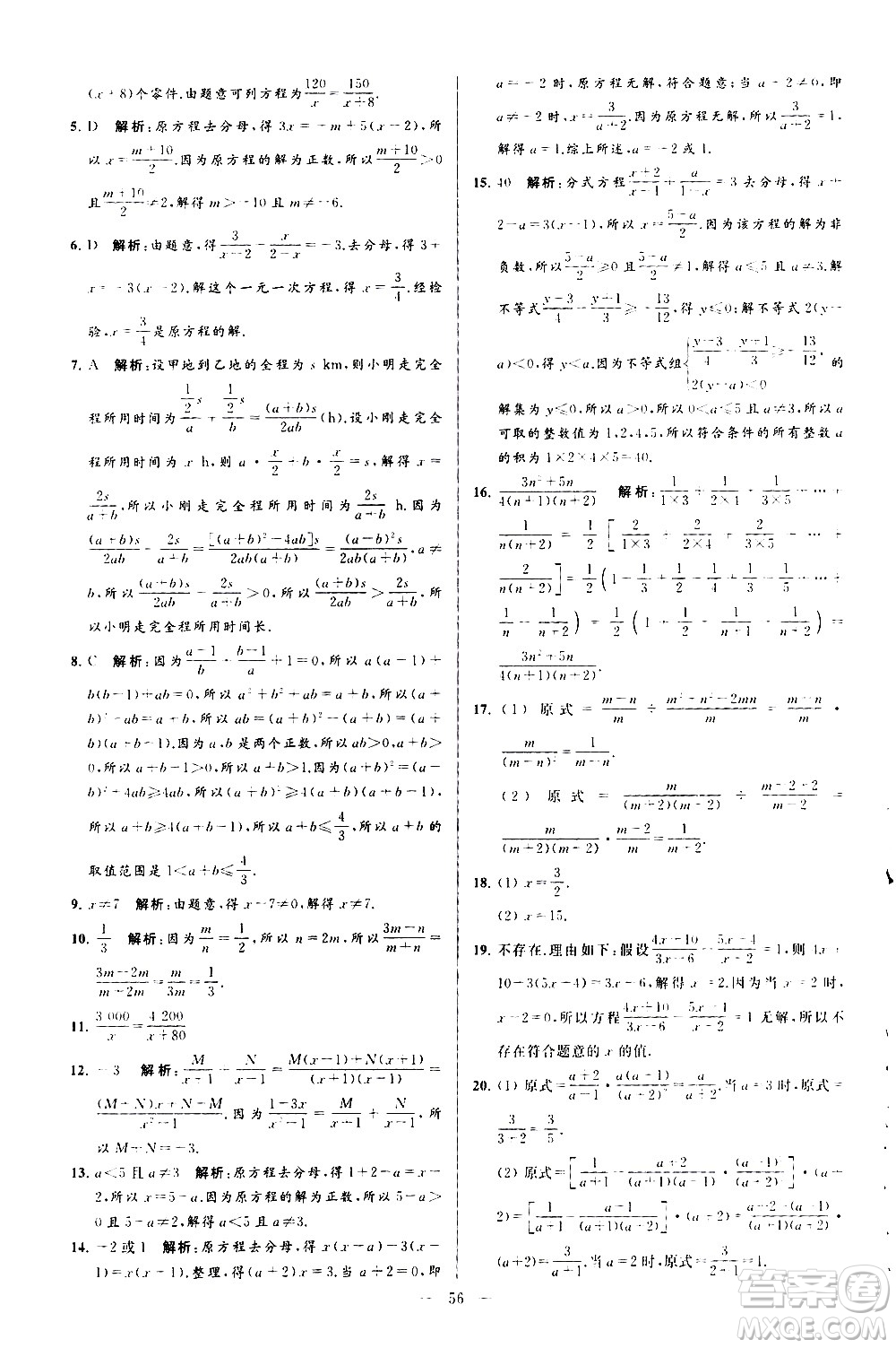 新世紀(jì)出版社2021春季亮點(diǎn)給力大試卷數(shù)學(xué)八年級(jí)下冊(cè)江蘇版答案