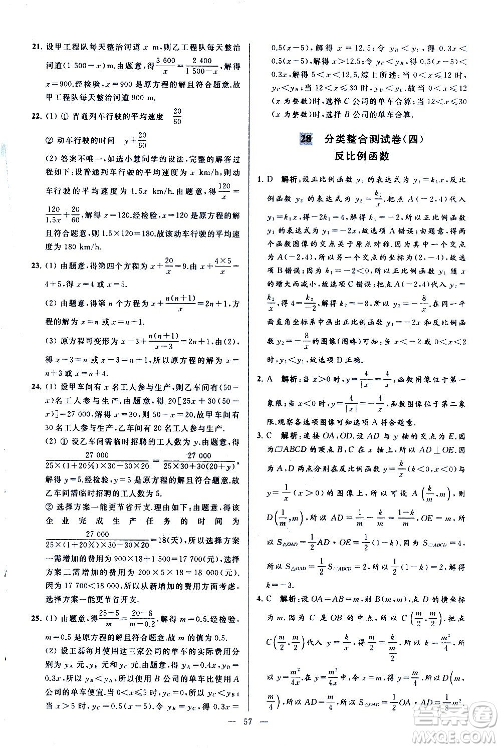 新世紀(jì)出版社2021春季亮點(diǎn)給力大試卷數(shù)學(xué)八年級(jí)下冊(cè)江蘇版答案