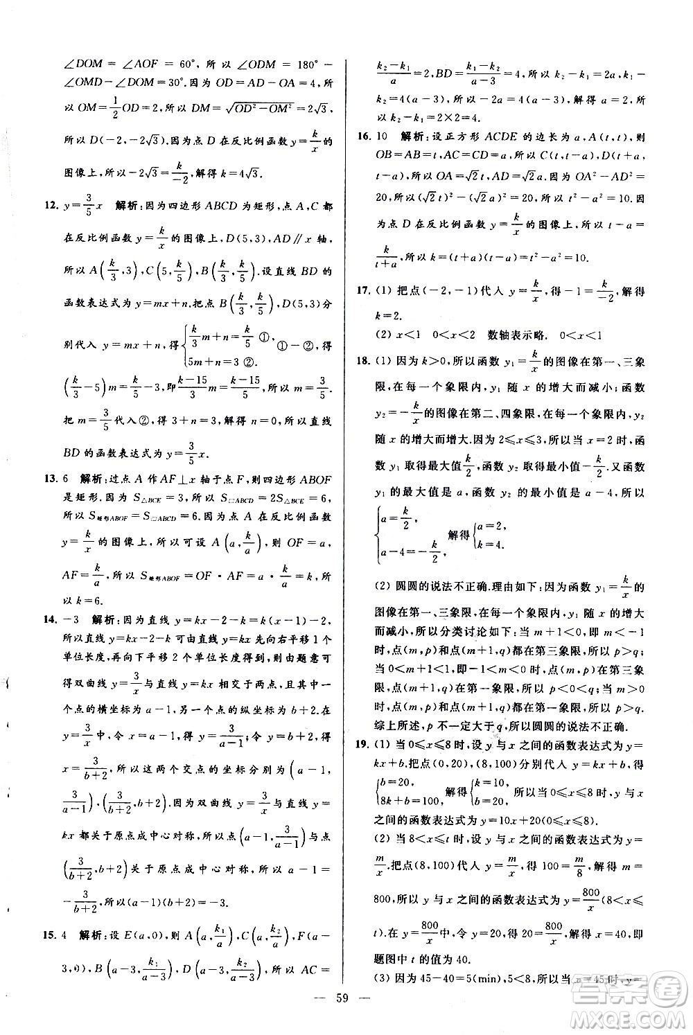 新世紀(jì)出版社2021春季亮點(diǎn)給力大試卷數(shù)學(xué)八年級(jí)下冊(cè)江蘇版答案