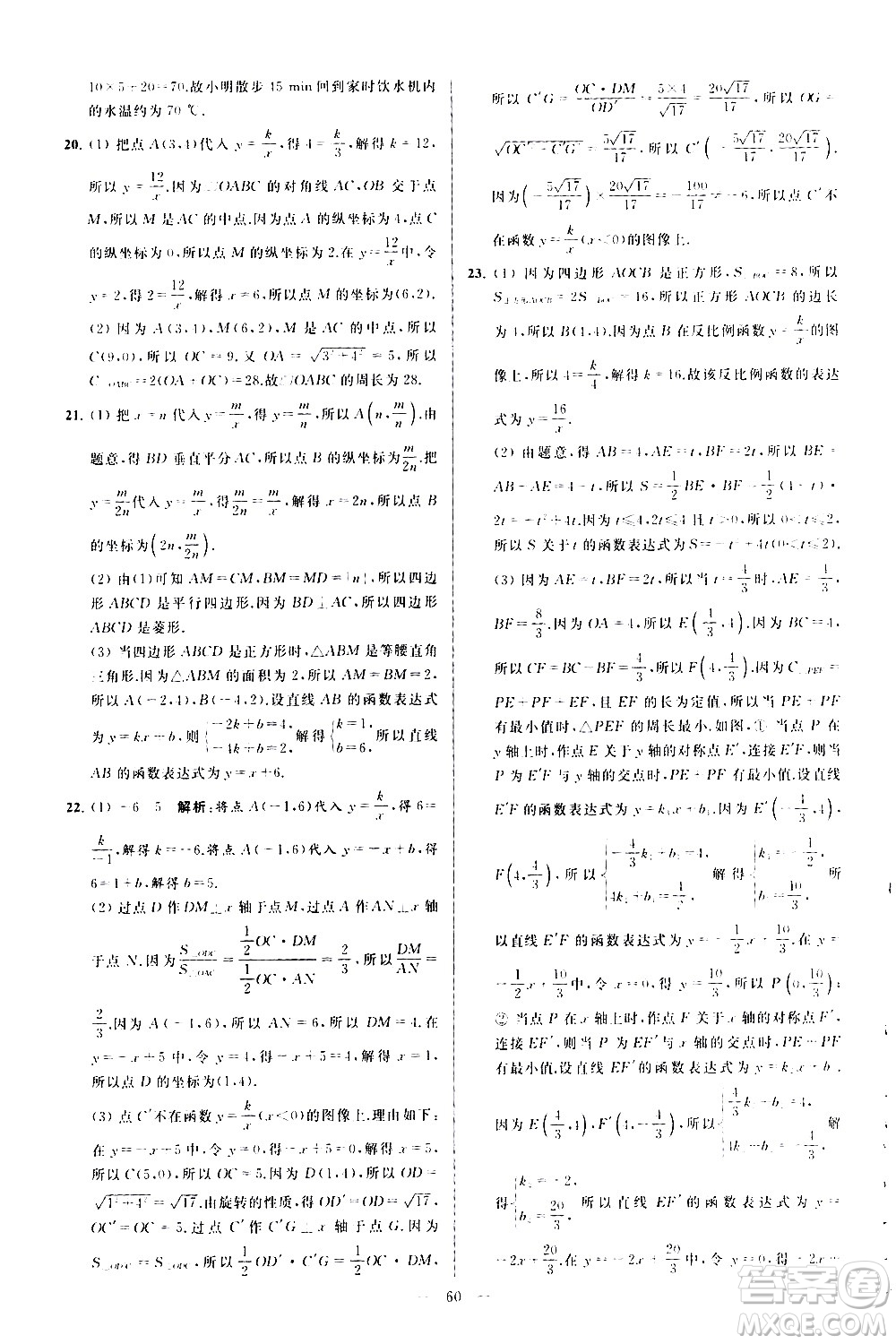 新世紀(jì)出版社2021春季亮點(diǎn)給力大試卷數(shù)學(xué)八年級(jí)下冊(cè)江蘇版答案