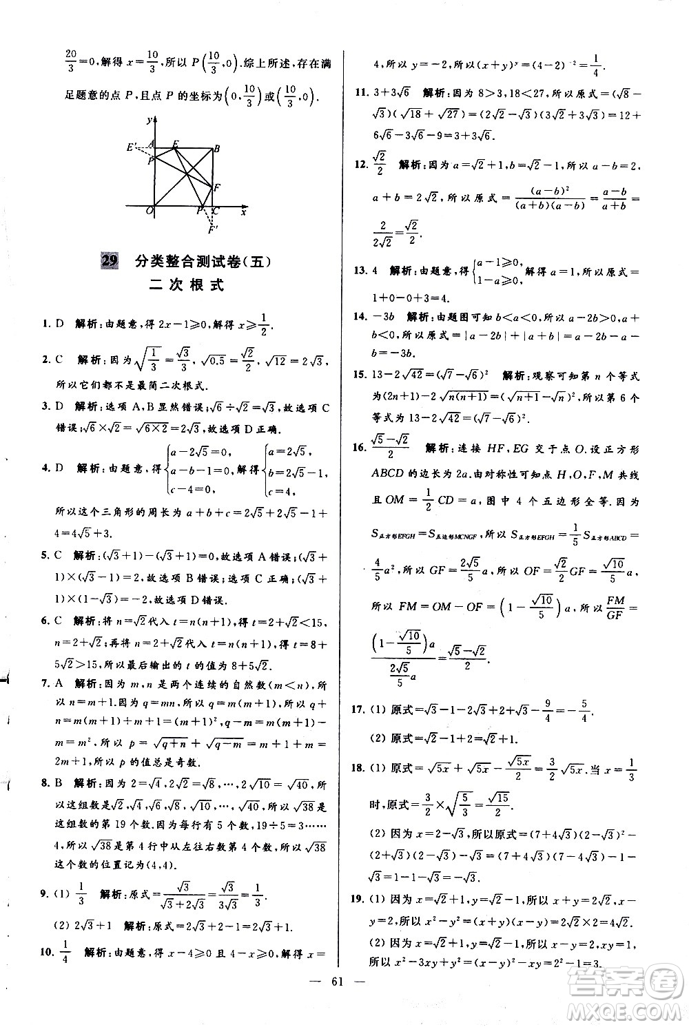 新世紀(jì)出版社2021春季亮點(diǎn)給力大試卷數(shù)學(xué)八年級(jí)下冊(cè)江蘇版答案