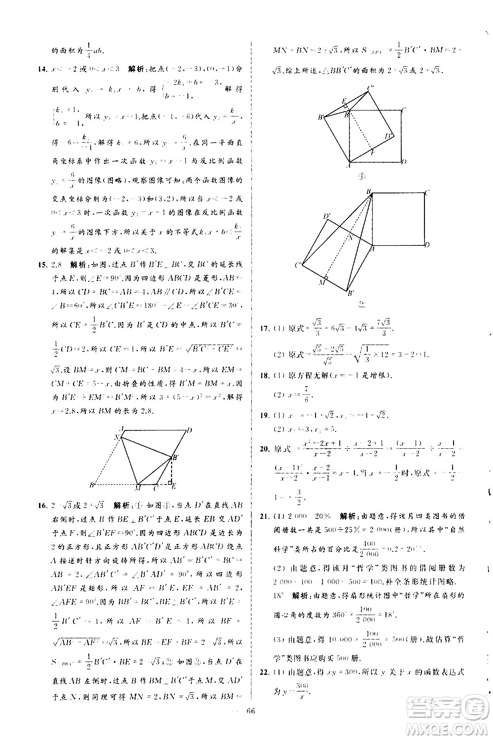 新世紀(jì)出版社2021春季亮點(diǎn)給力大試卷數(shù)學(xué)八年級(jí)下冊(cè)江蘇版答案