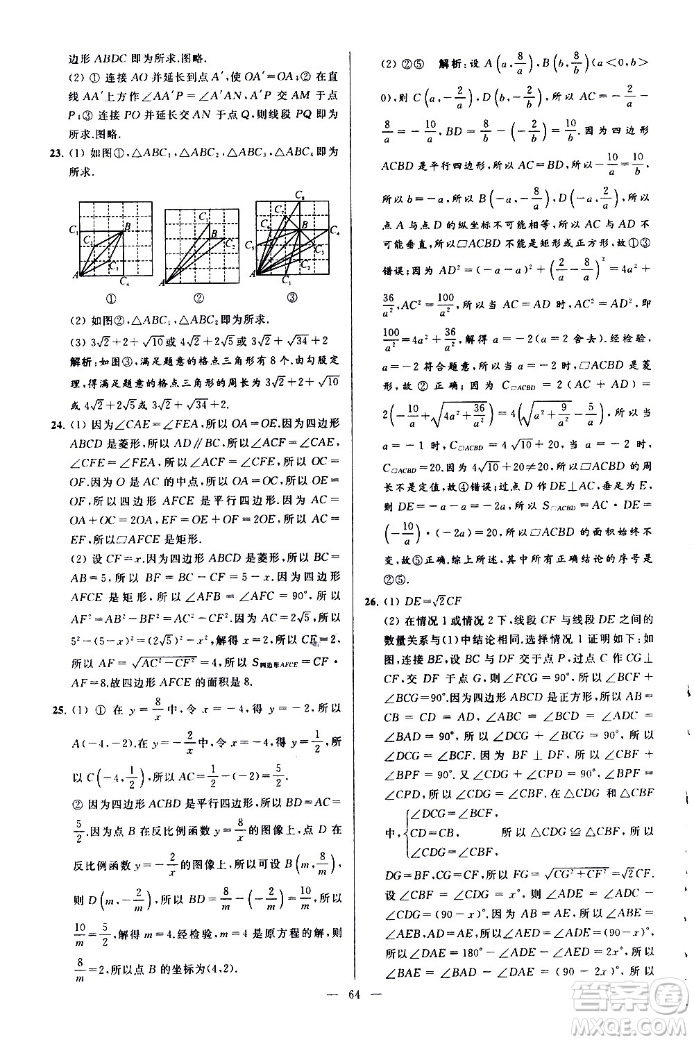 新世紀(jì)出版社2021春季亮點(diǎn)給力大試卷數(shù)學(xué)八年級(jí)下冊(cè)江蘇版答案