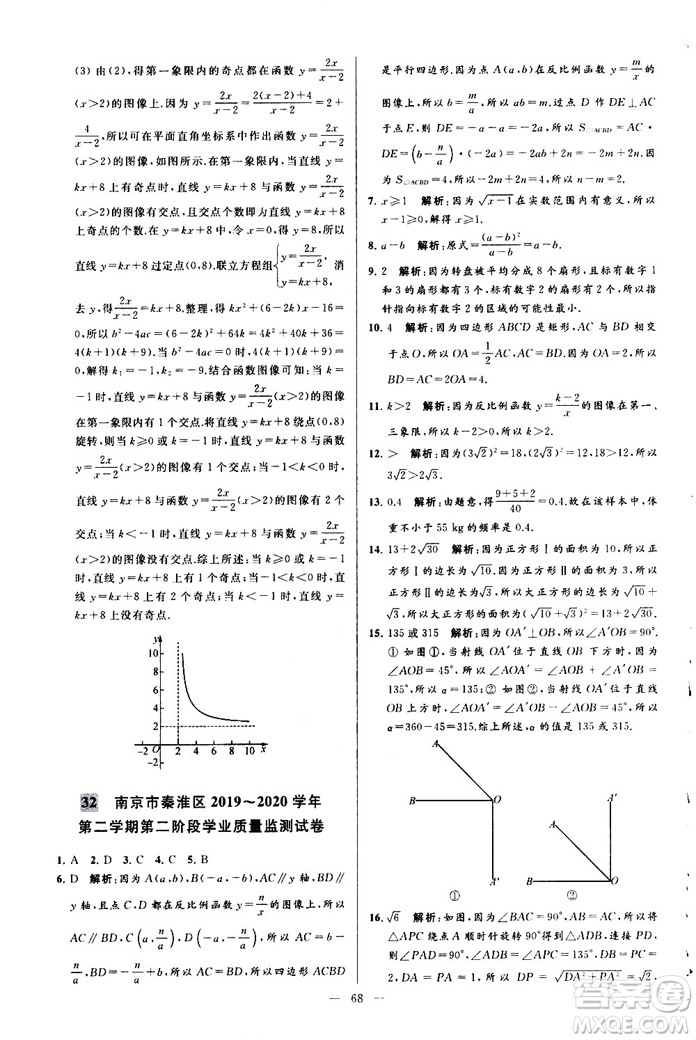 新世紀(jì)出版社2021春季亮點(diǎn)給力大試卷數(shù)學(xué)八年級(jí)下冊(cè)江蘇版答案