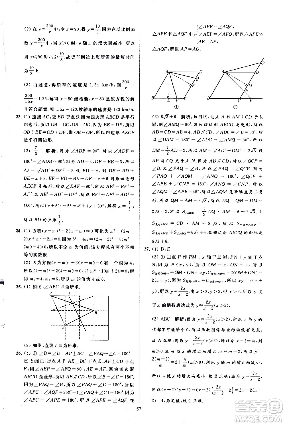 新世紀(jì)出版社2021春季亮點(diǎn)給力大試卷數(shù)學(xué)八年級(jí)下冊(cè)江蘇版答案