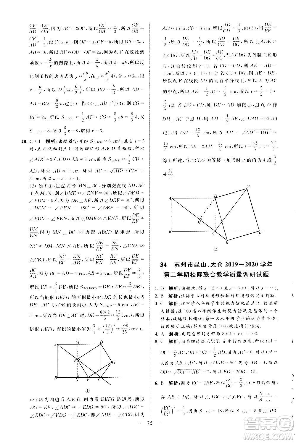 新世紀(jì)出版社2021春季亮點(diǎn)給力大試卷數(shù)學(xué)八年級(jí)下冊(cè)江蘇版答案