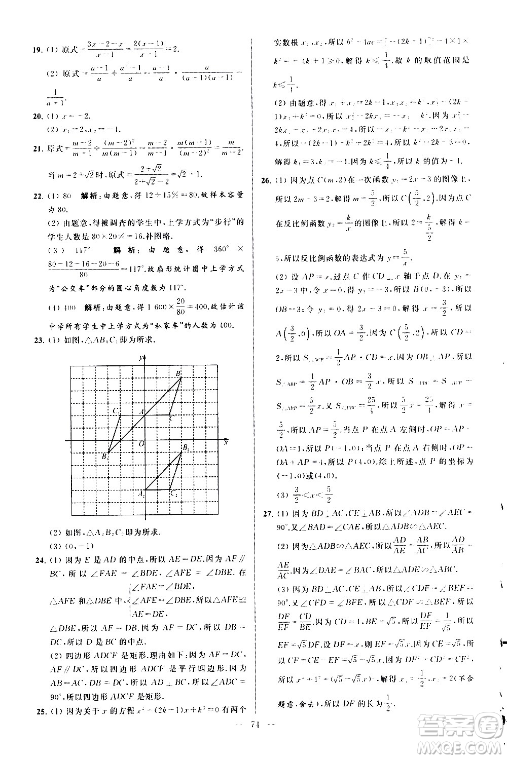 新世紀(jì)出版社2021春季亮點(diǎn)給力大試卷數(shù)學(xué)八年級(jí)下冊(cè)江蘇版答案