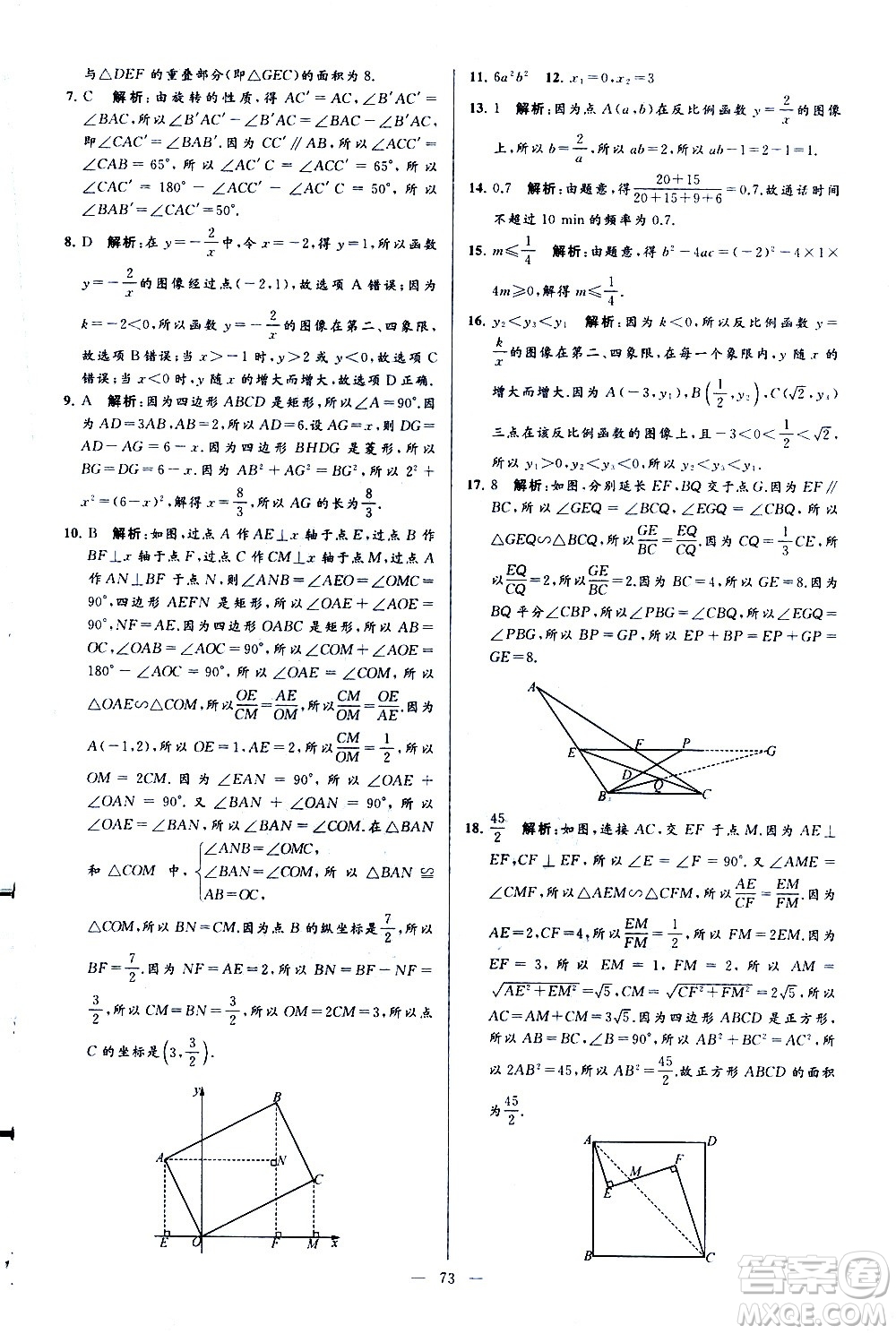 新世紀(jì)出版社2021春季亮點(diǎn)給力大試卷數(shù)學(xué)八年級(jí)下冊(cè)江蘇版答案