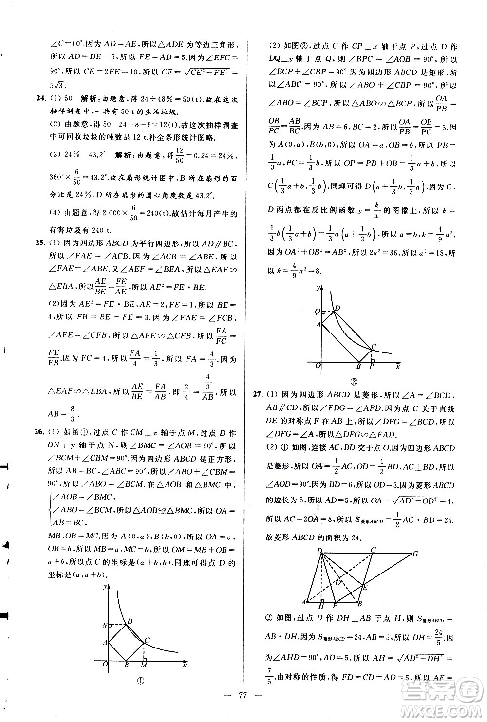 新世紀(jì)出版社2021春季亮點(diǎn)給力大試卷數(shù)學(xué)八年級(jí)下冊(cè)江蘇版答案