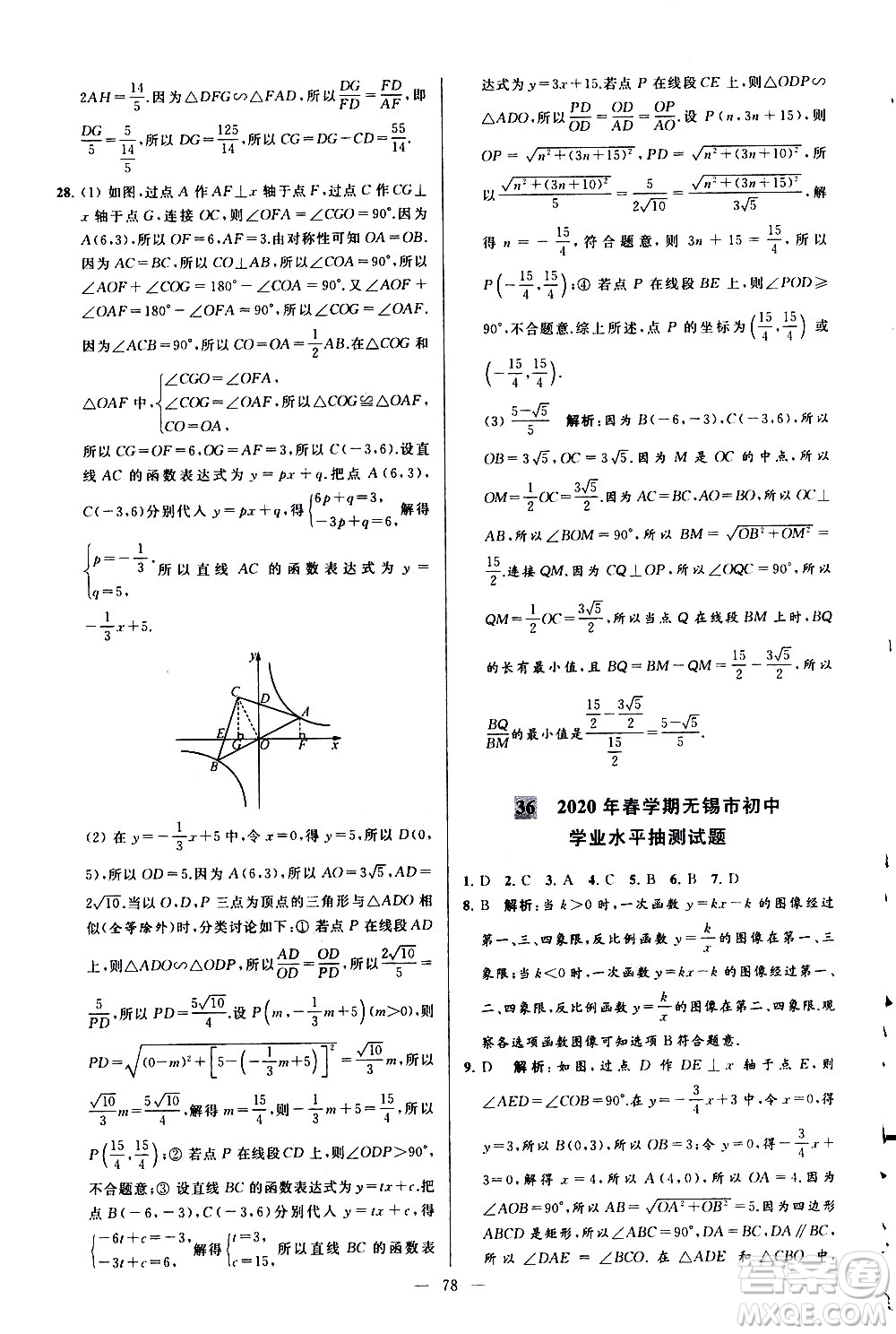 新世紀(jì)出版社2021春季亮點(diǎn)給力大試卷數(shù)學(xué)八年級(jí)下冊(cè)江蘇版答案