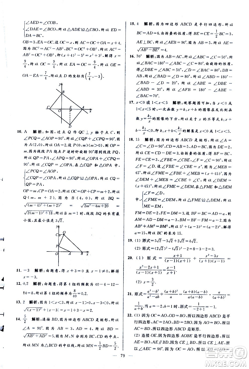 新世紀(jì)出版社2021春季亮點(diǎn)給力大試卷數(shù)學(xué)八年級(jí)下冊(cè)江蘇版答案