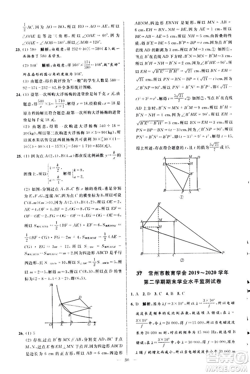 新世紀(jì)出版社2021春季亮點(diǎn)給力大試卷數(shù)學(xué)八年級(jí)下冊(cè)江蘇版答案