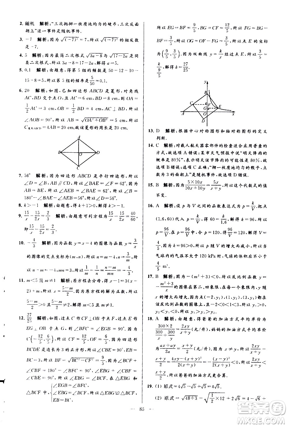 新世紀(jì)出版社2021春季亮點(diǎn)給力大試卷數(shù)學(xué)八年級(jí)下冊(cè)江蘇版答案