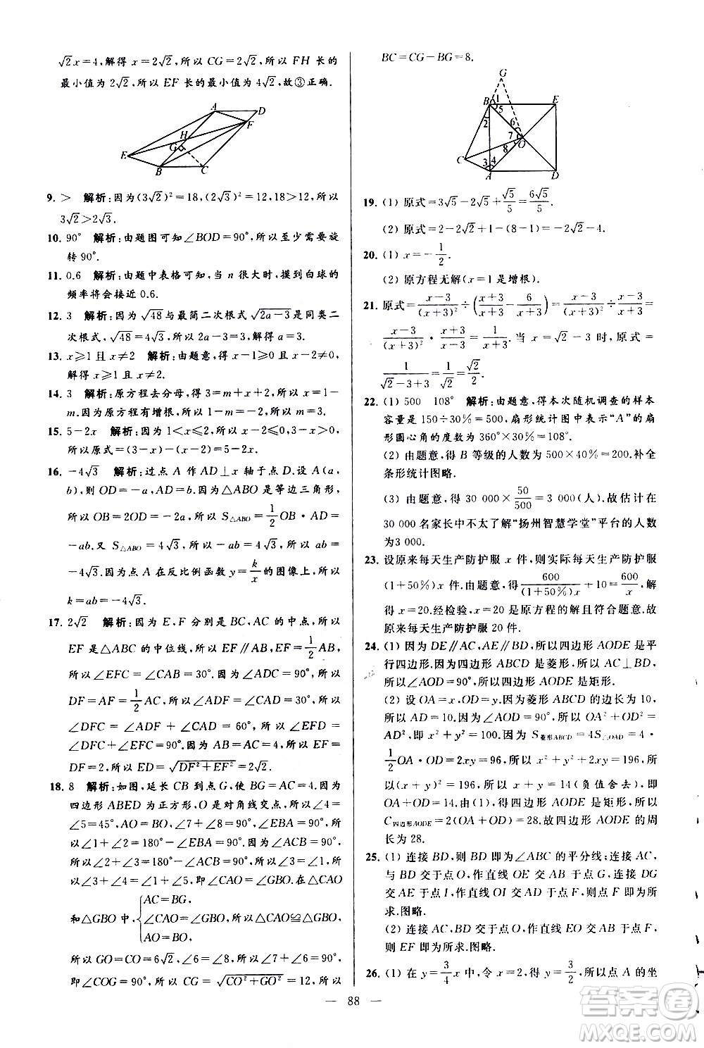 新世紀(jì)出版社2021春季亮點(diǎn)給力大試卷數(shù)學(xué)八年級(jí)下冊(cè)江蘇版答案