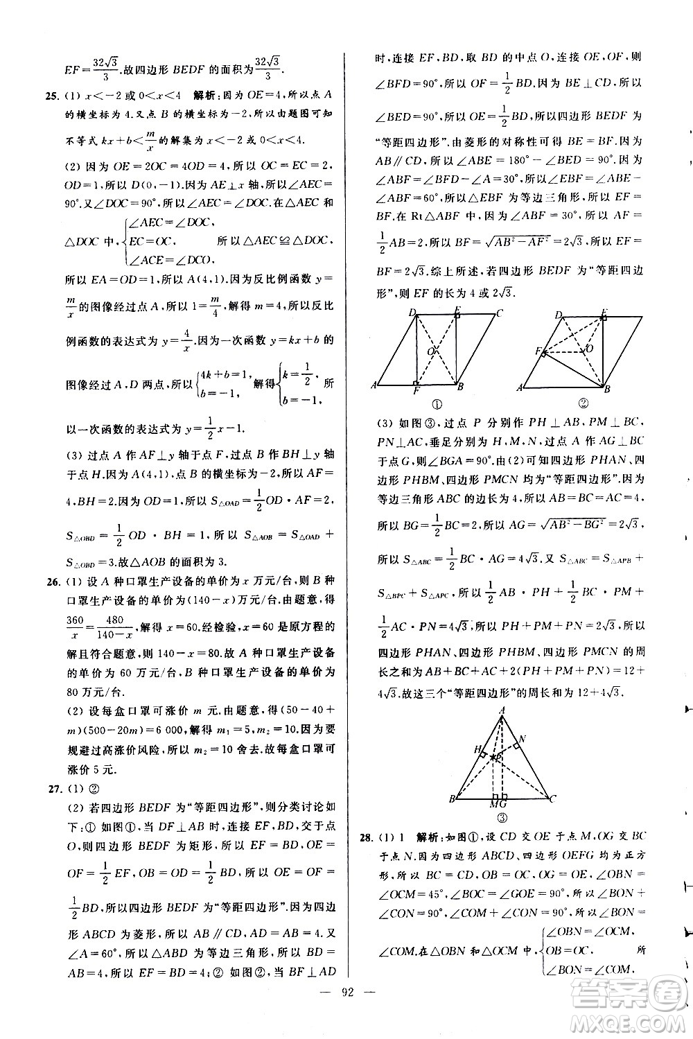 新世紀(jì)出版社2021春季亮點(diǎn)給力大試卷數(shù)學(xué)八年級(jí)下冊(cè)江蘇版答案