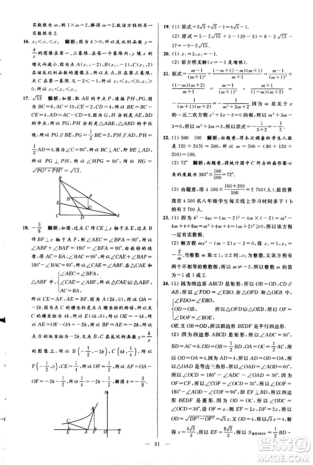 新世紀(jì)出版社2021春季亮點(diǎn)給力大試卷數(shù)學(xué)八年級(jí)下冊(cè)江蘇版答案