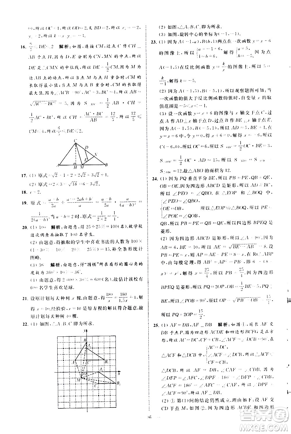 新世紀(jì)出版社2021春季亮點(diǎn)給力大試卷數(shù)學(xué)八年級(jí)下冊(cè)江蘇版答案