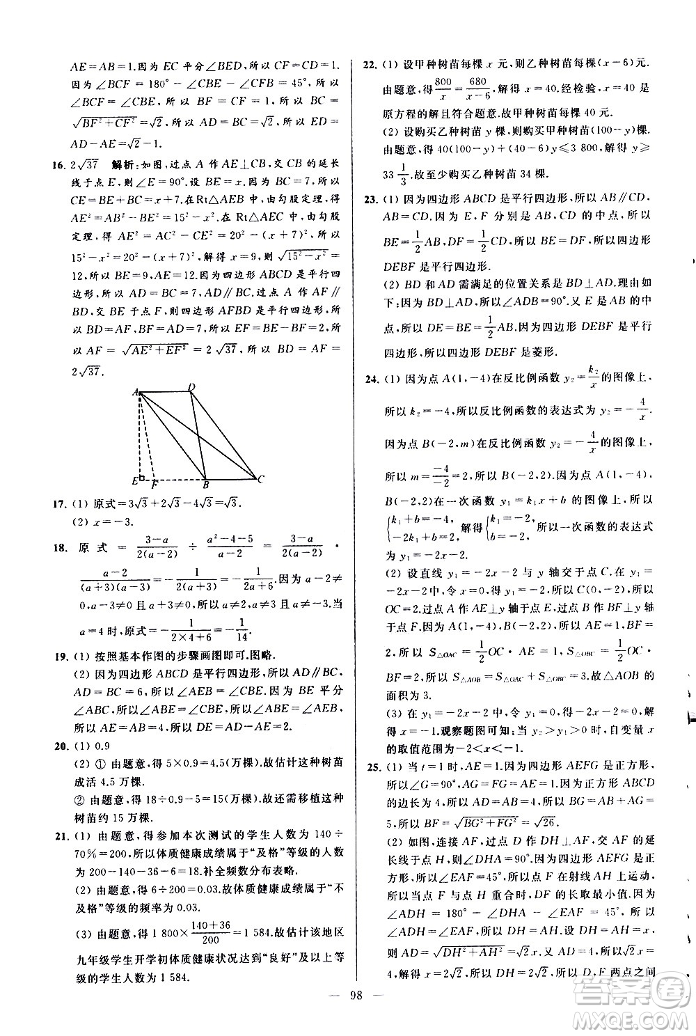 新世紀(jì)出版社2021春季亮點(diǎn)給力大試卷數(shù)學(xué)八年級(jí)下冊(cè)江蘇版答案