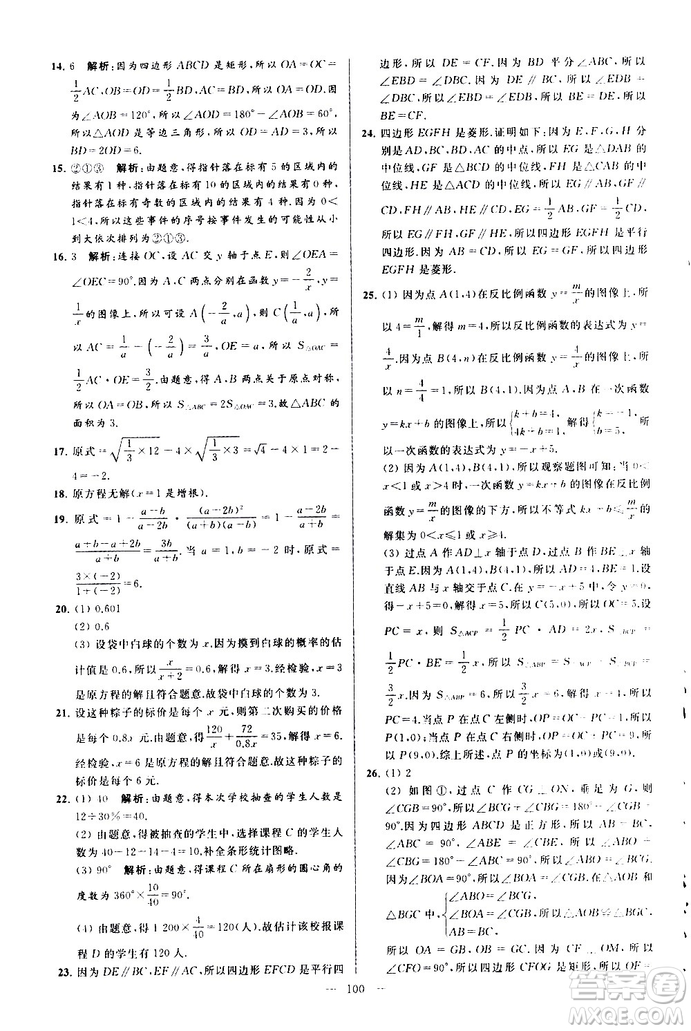 新世紀(jì)出版社2021春季亮點(diǎn)給力大試卷數(shù)學(xué)八年級(jí)下冊(cè)江蘇版答案