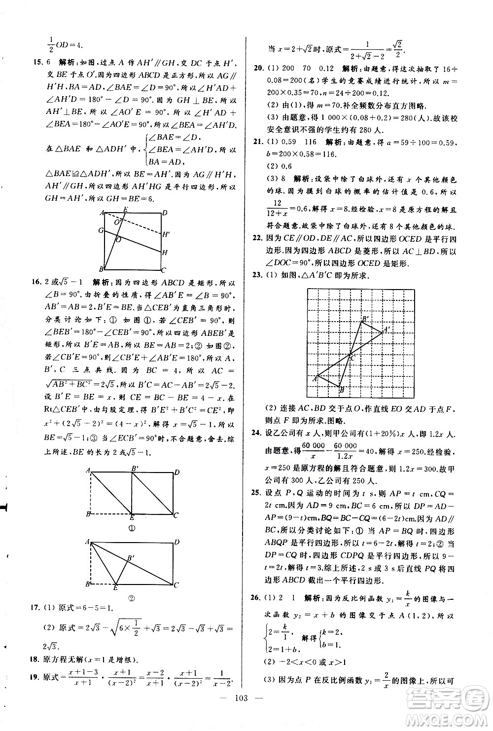 新世紀(jì)出版社2021春季亮點(diǎn)給力大試卷數(shù)學(xué)八年級(jí)下冊(cè)江蘇版答案