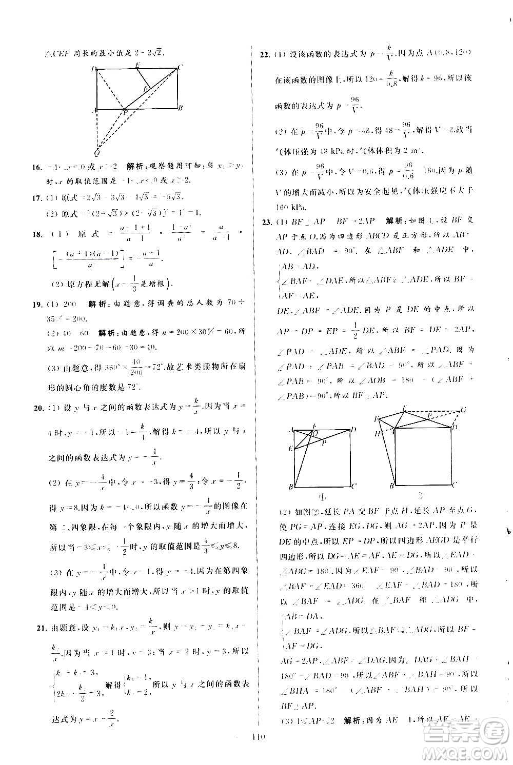 新世紀(jì)出版社2021春季亮點(diǎn)給力大試卷數(shù)學(xué)八年級(jí)下冊(cè)江蘇版答案