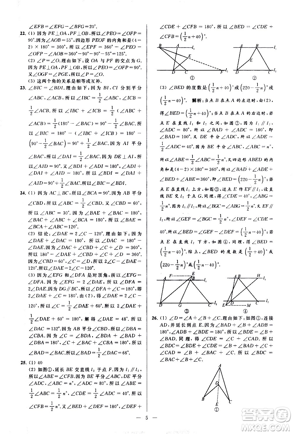 新世紀(jì)出版社2021春季亮點給力大試卷數(shù)學(xué)七年級下冊江蘇版答案