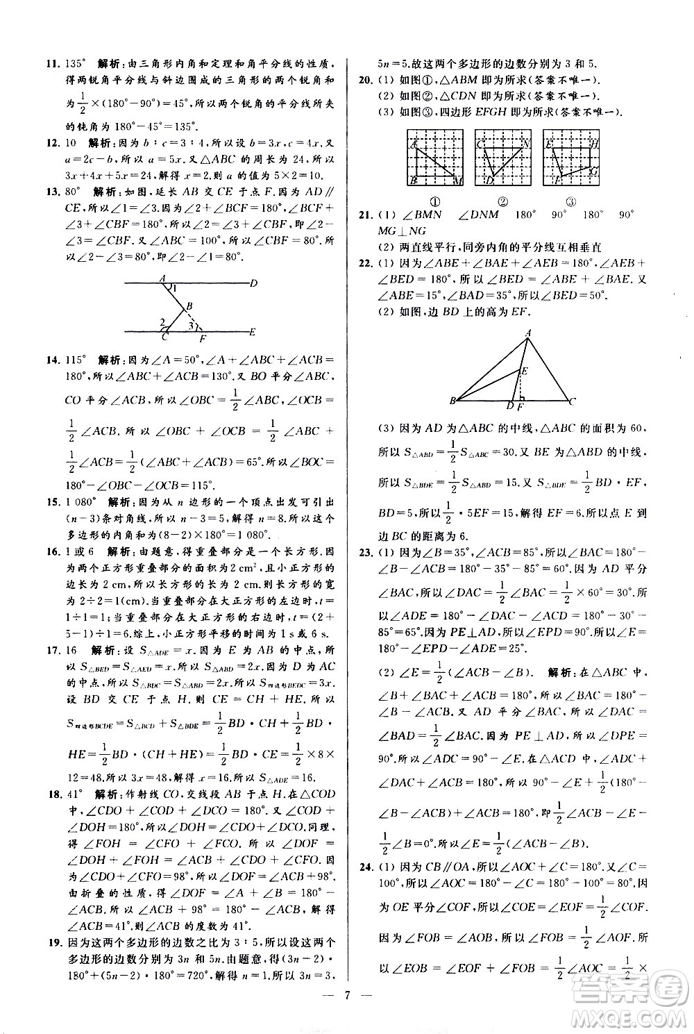 新世紀(jì)出版社2021春季亮點給力大試卷數(shù)學(xué)七年級下冊江蘇版答案