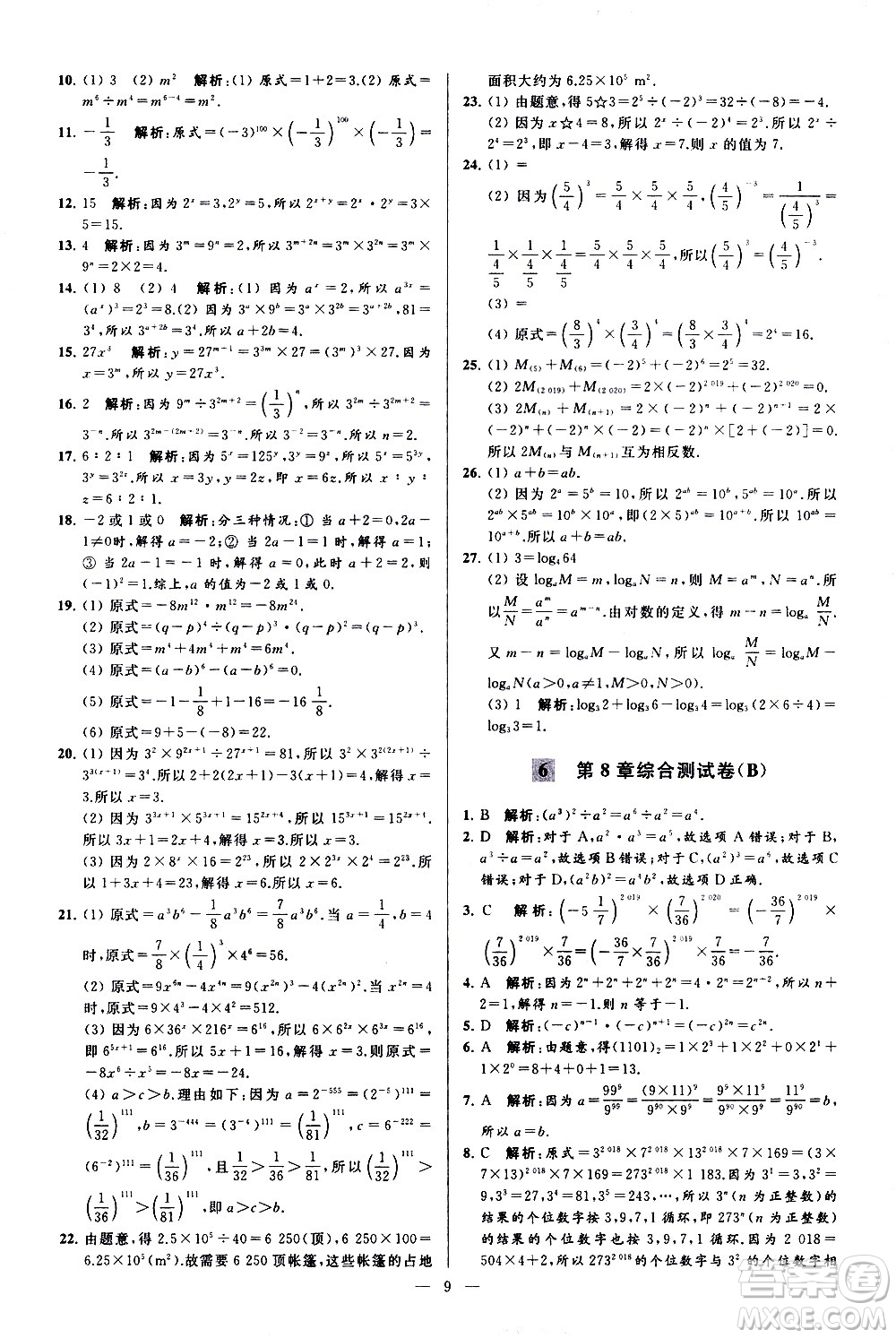 新世紀(jì)出版社2021春季亮點給力大試卷數(shù)學(xué)七年級下冊江蘇版答案