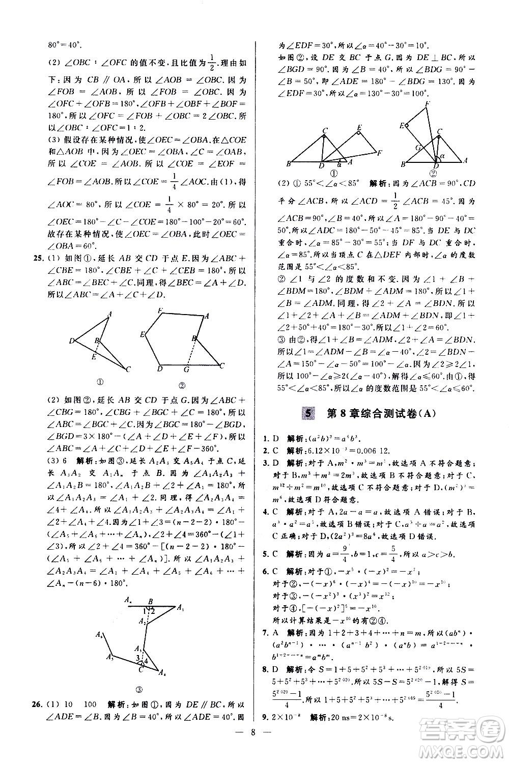 新世紀(jì)出版社2021春季亮點給力大試卷數(shù)學(xué)七年級下冊江蘇版答案