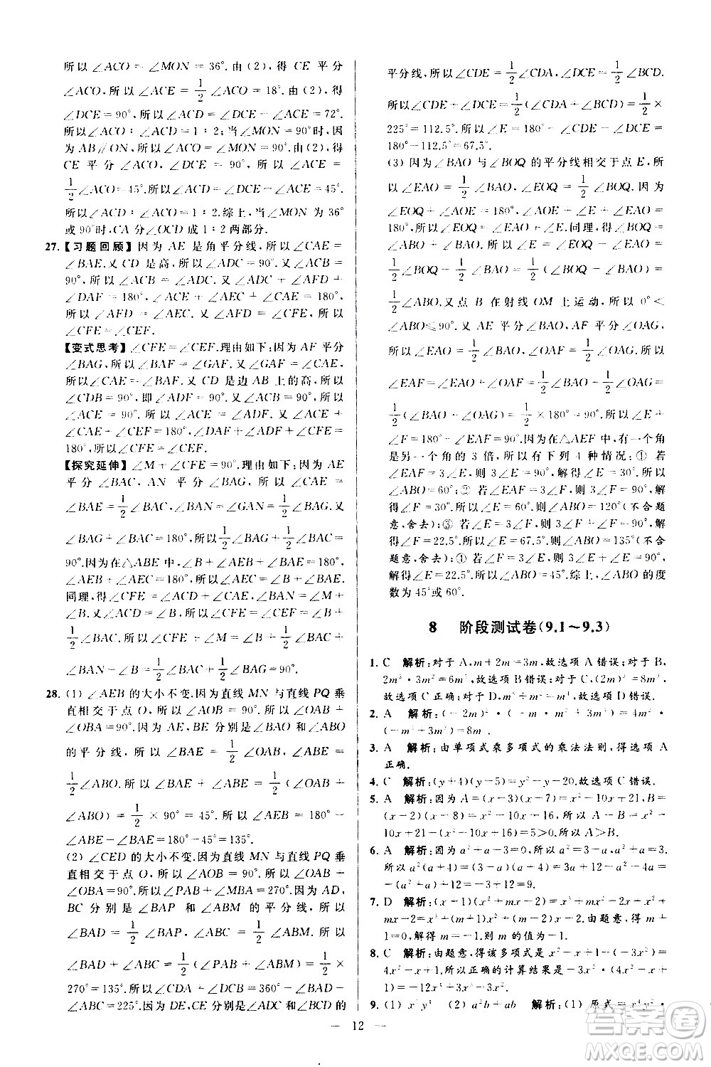 新世紀(jì)出版社2021春季亮點給力大試卷數(shù)學(xué)七年級下冊江蘇版答案