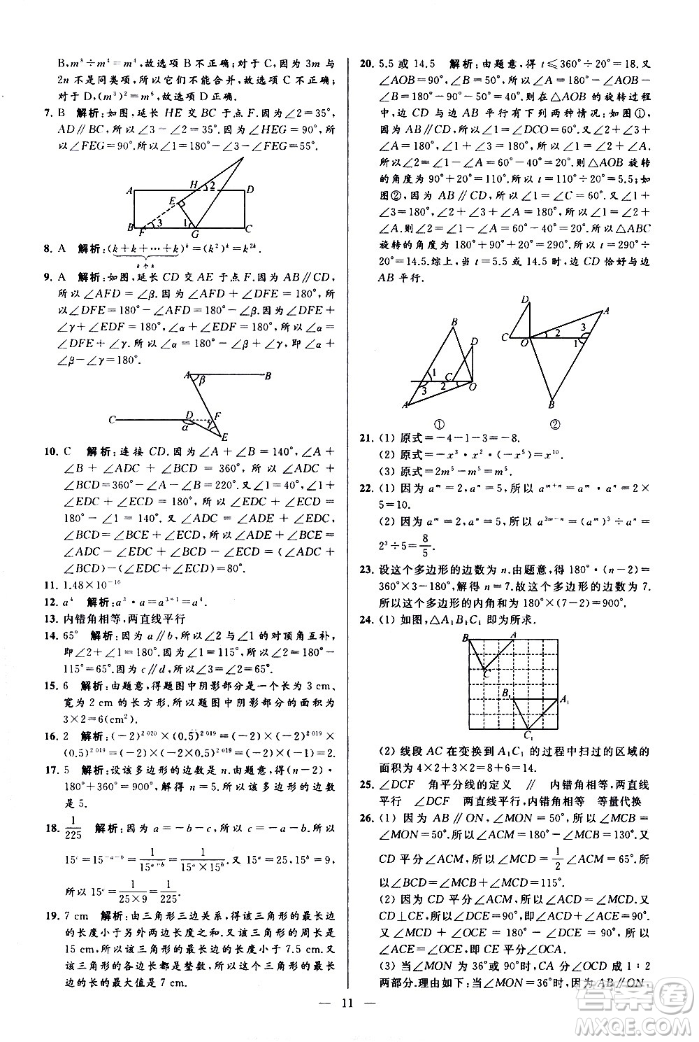 新世紀(jì)出版社2021春季亮點給力大試卷數(shù)學(xué)七年級下冊江蘇版答案